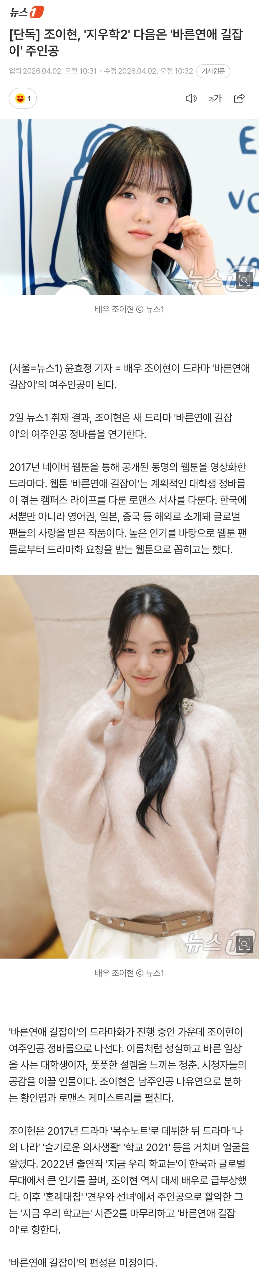 [잡담] 바연길 남여주 캐스팅 기사 뜸 | 인스티즈
