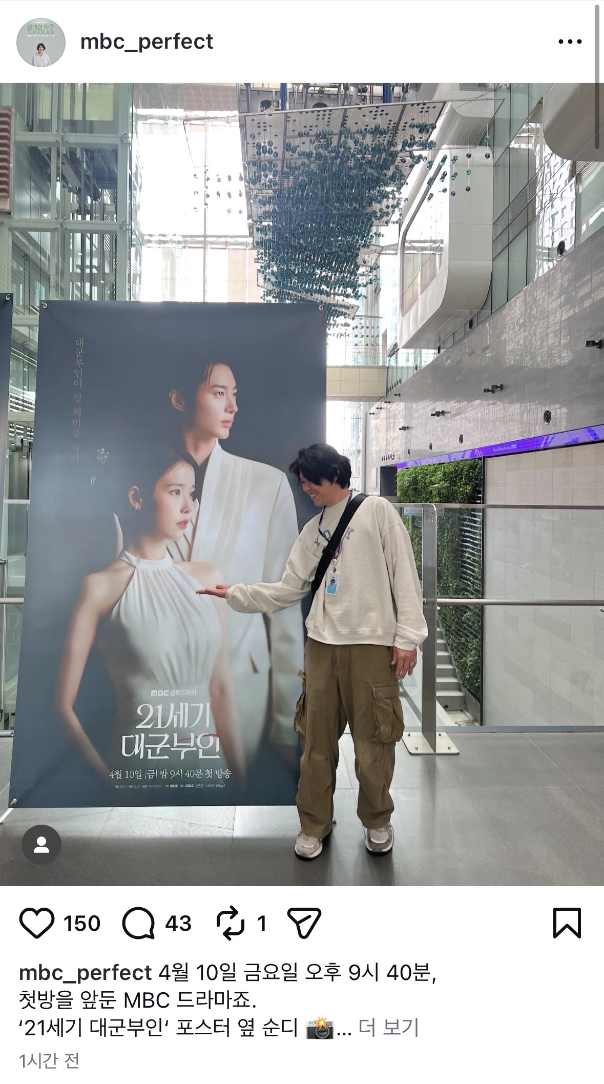 [잡담] 대군부인) MBC 라디오 완벽한 하루 이상순입니다 4월8일 | 인스티즈