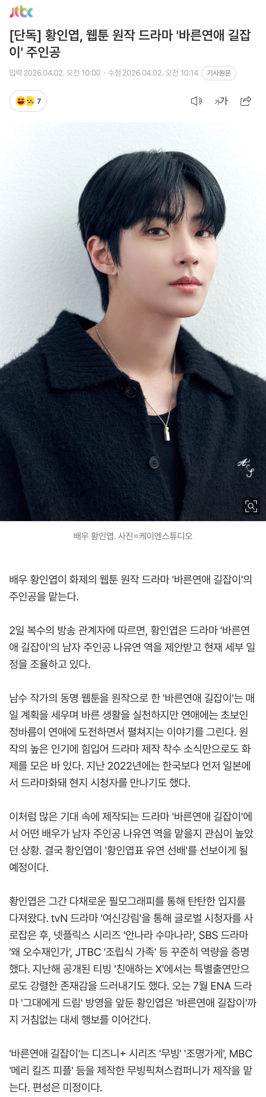 [잡담] 바연길 남여주 캐스팅 기사 뜸 | 인스티즈