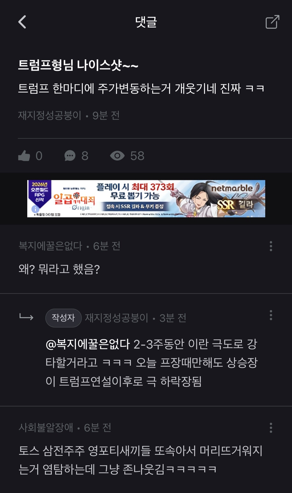 [마플] 트럼프 연설에 신난 2찍들 | 인스티즈