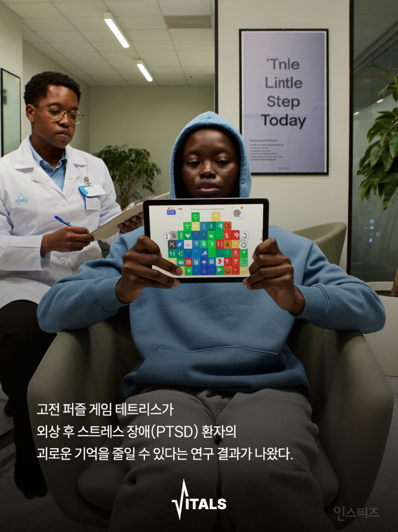 테트리스가 PTSD 치료 한다 | 인스티즈