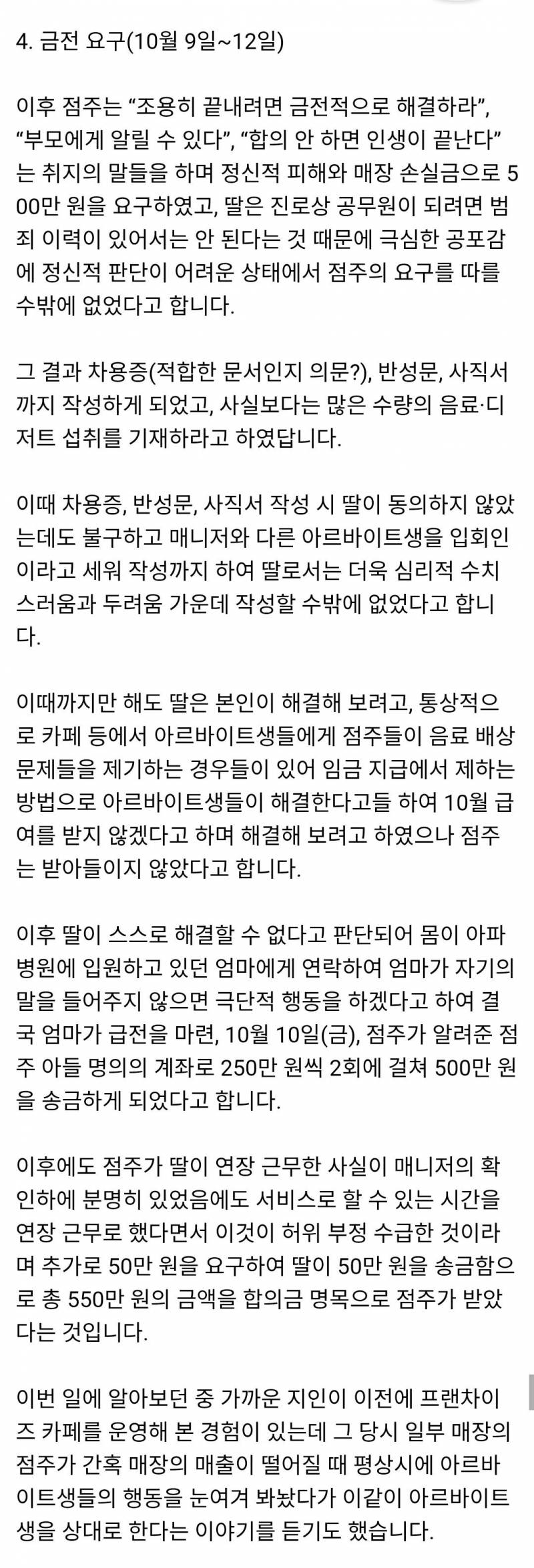 [정보/소식] 청주 알바생 아버지 보배드림글 (작년12월글) | 인스티즈