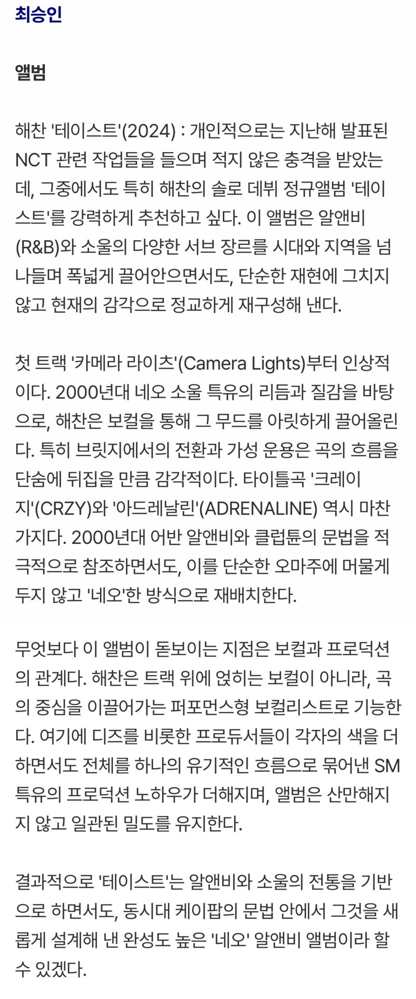 [잡담] 해찬 앨범 평론 구구절절 | 인스티즈