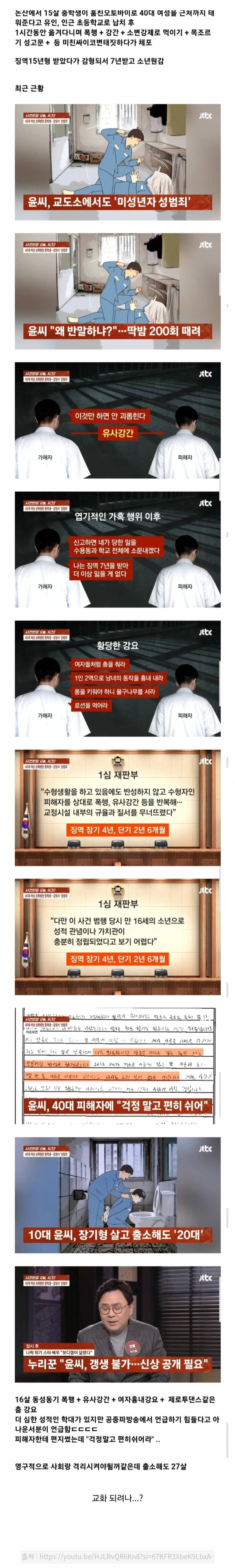 ❗️40대여성 성폭행한 중학생 최신근황❗️ | 인스티즈