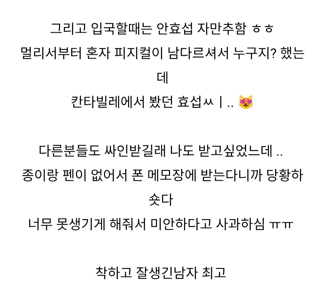 [잡담] 안효섭 공항 일반인 후기봐ㅋㅋㅋㅋㅋ | 인스티즈
