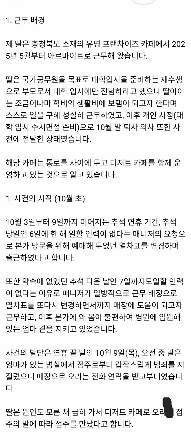[정보/소식] 청주 알바생 아버지 보배드림글 (작년12월글) | 인스티즈