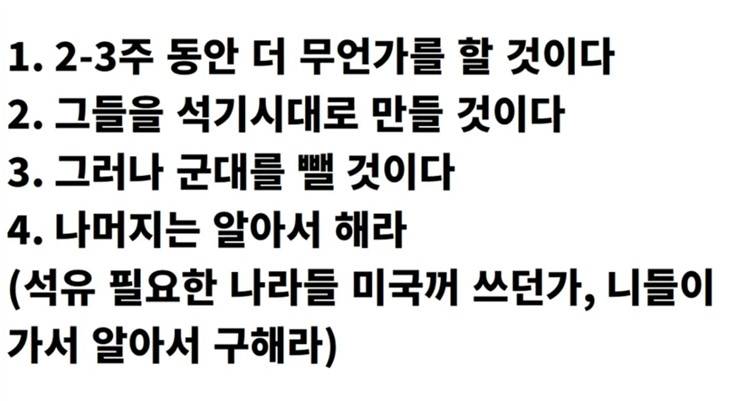🚨트럼프 대국민 연설 요약🚨 | 인스티즈