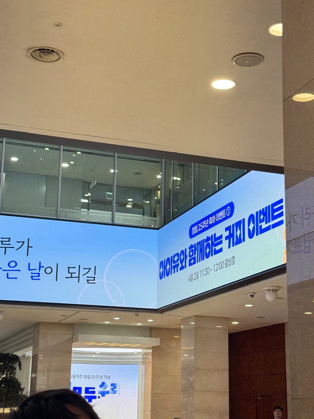 [잡담] 아이유) 오늘 커피 이벤트 같은거 하나봐 | 인스티즈