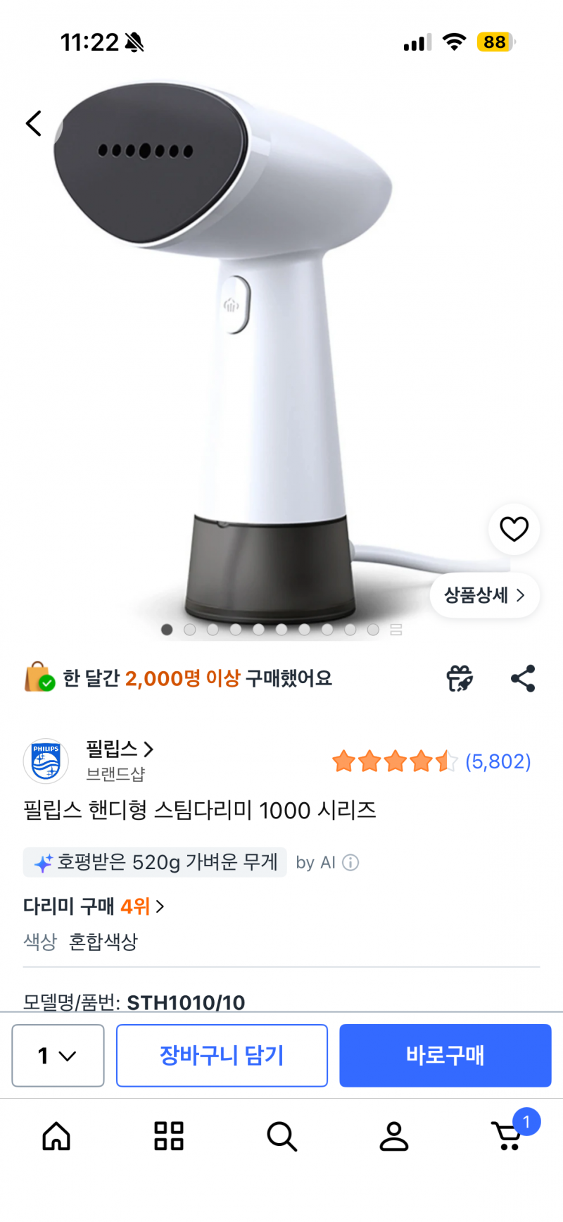 [잡담] 스팀다리미 머가 더 나아? | 인스티즈