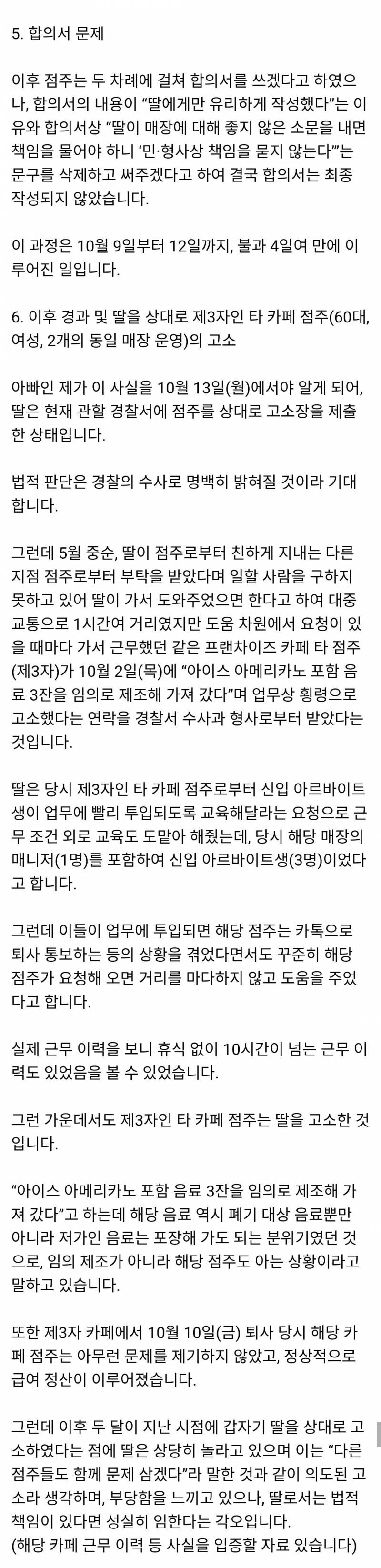 [정보/소식] 청주 알바생 아버지 보배드림글 (작년12월글) | 인스티즈