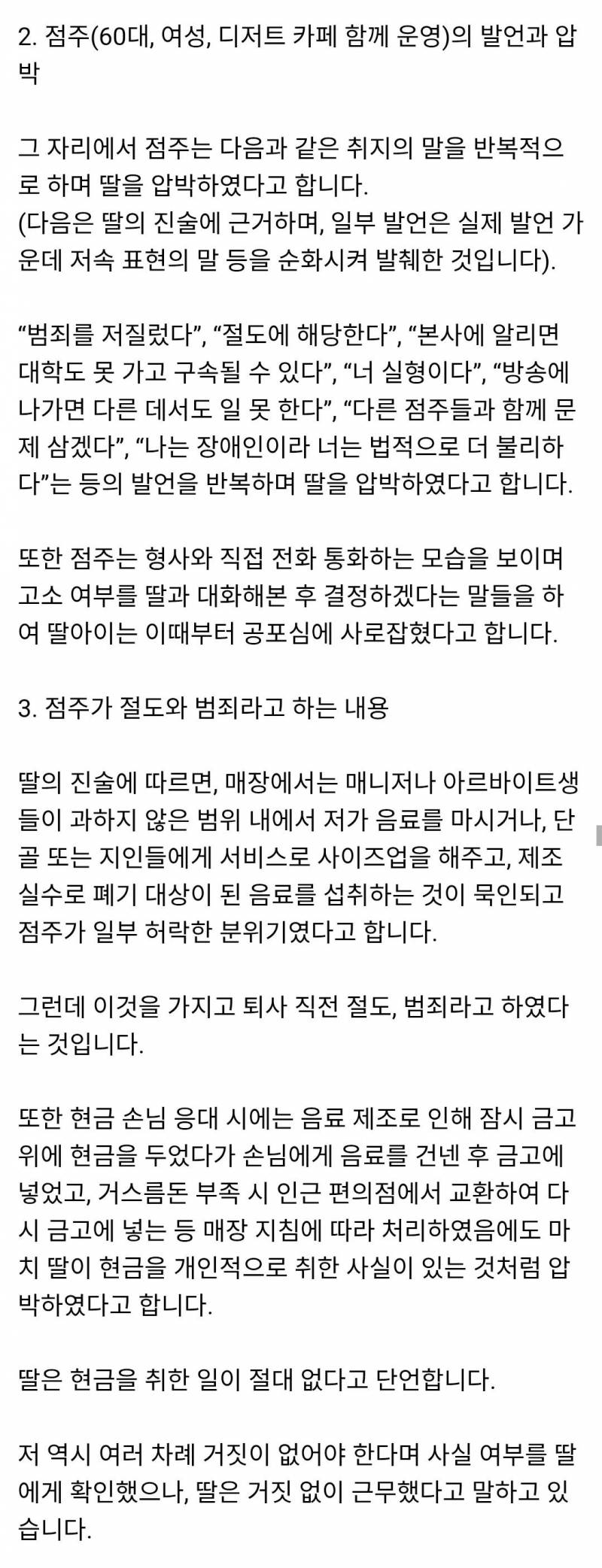 [정보/소식] 청주 알바생 아버지 보배드림글 (작년12월글) | 인스티즈