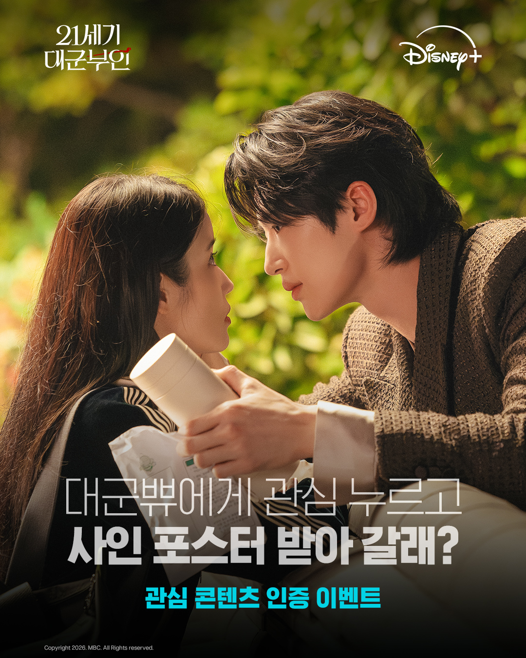 [잡담] 대군부인) 디플 친필 사인 커플 포스터 이벤트한다 | 인스티즈