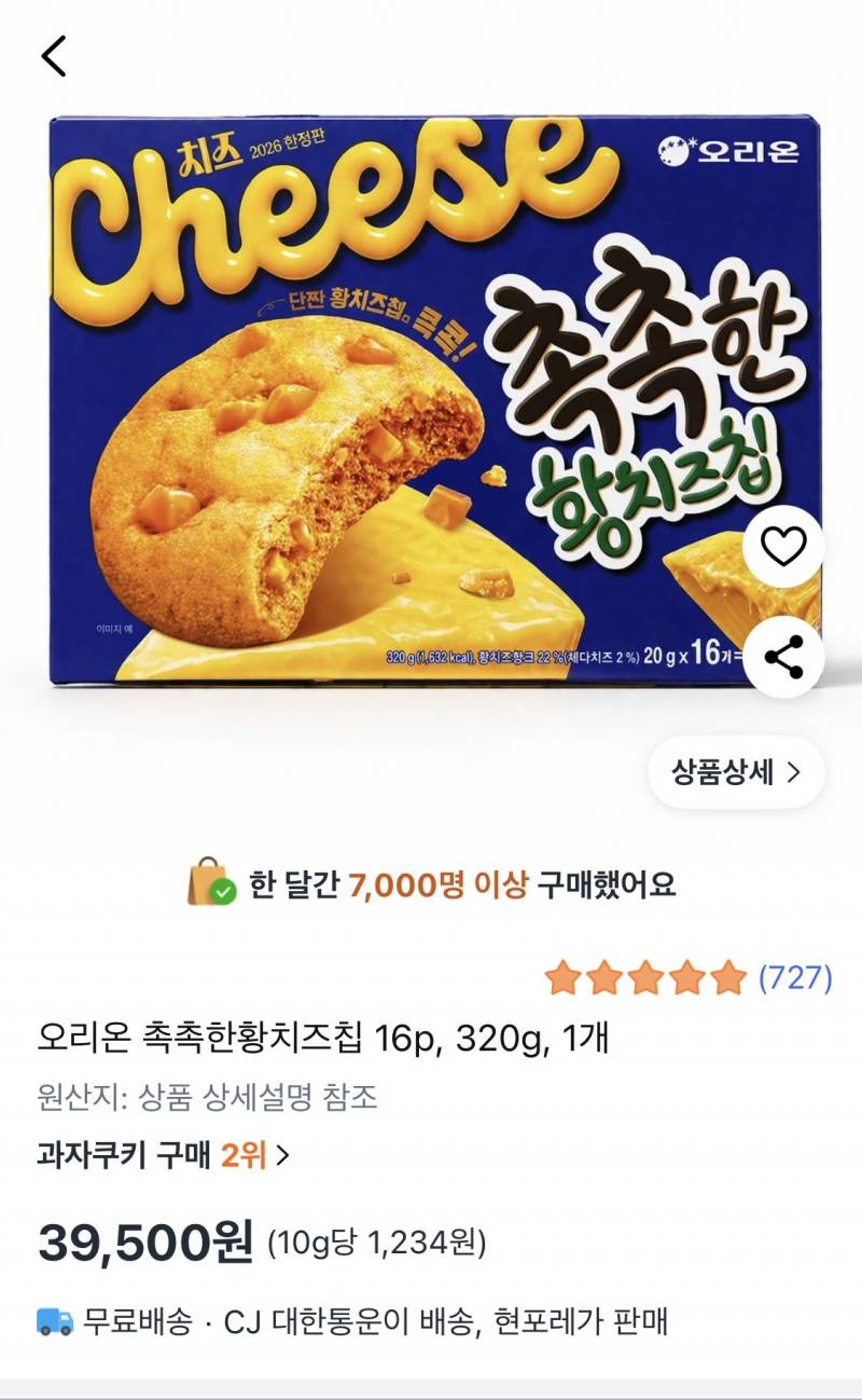 [잡담] 촉촉한 황치즈칩 시세 ㄷㄷ | 인스티즈