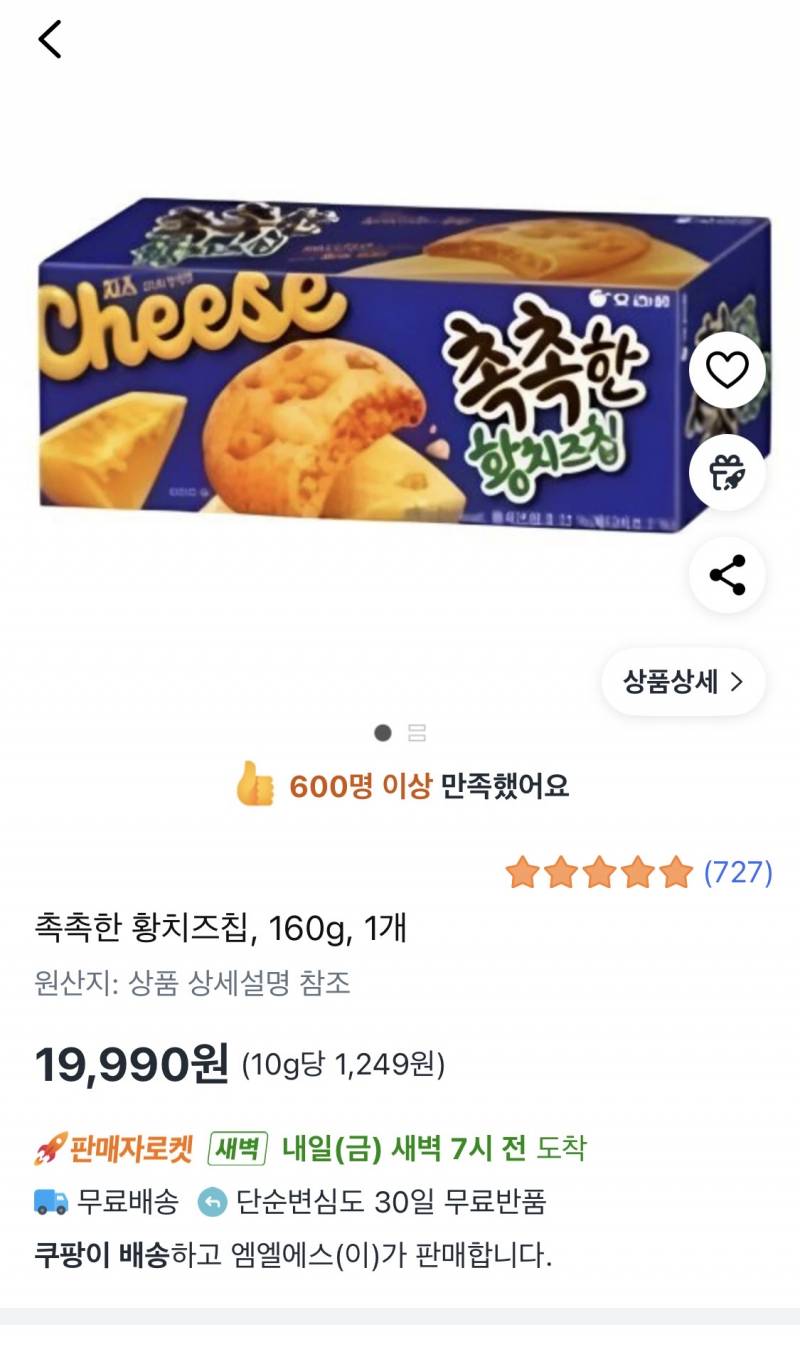 [잡담] 촉촉한 황치즈칩 시세 ㄷㄷ | 인스티즈