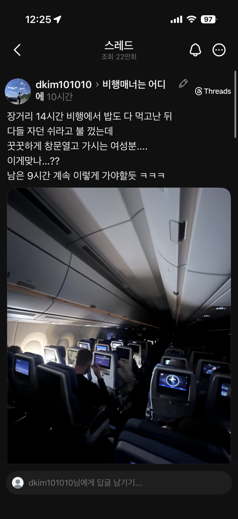 [잡담] 스레드에서 이런 글을 봤는데(비행기 매너 관련) | 인스티즈