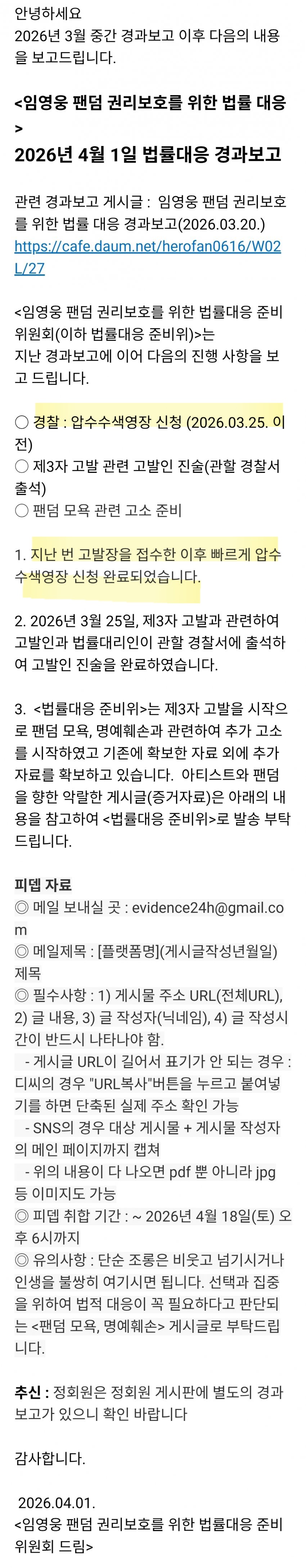 [마플] 임영웅 악플러 고소팀 악플러 상대 압수수색영장 신청까지 완료 | 인스티즈