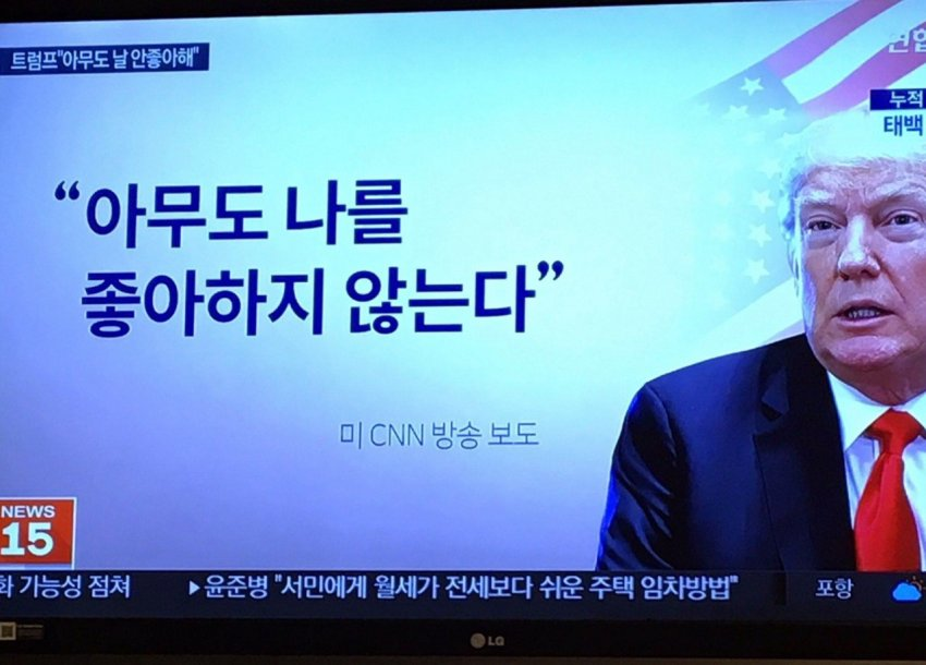 [잡담] 트럼프 : 아무도 나를 좋아하지 않는다 | 인스티즈