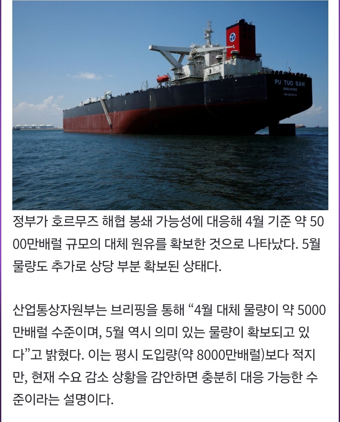 [잡담] 정부 "대체 원유 5000만배럴 확보…5월 물량도 상당 부분 확보" | 인스티즈