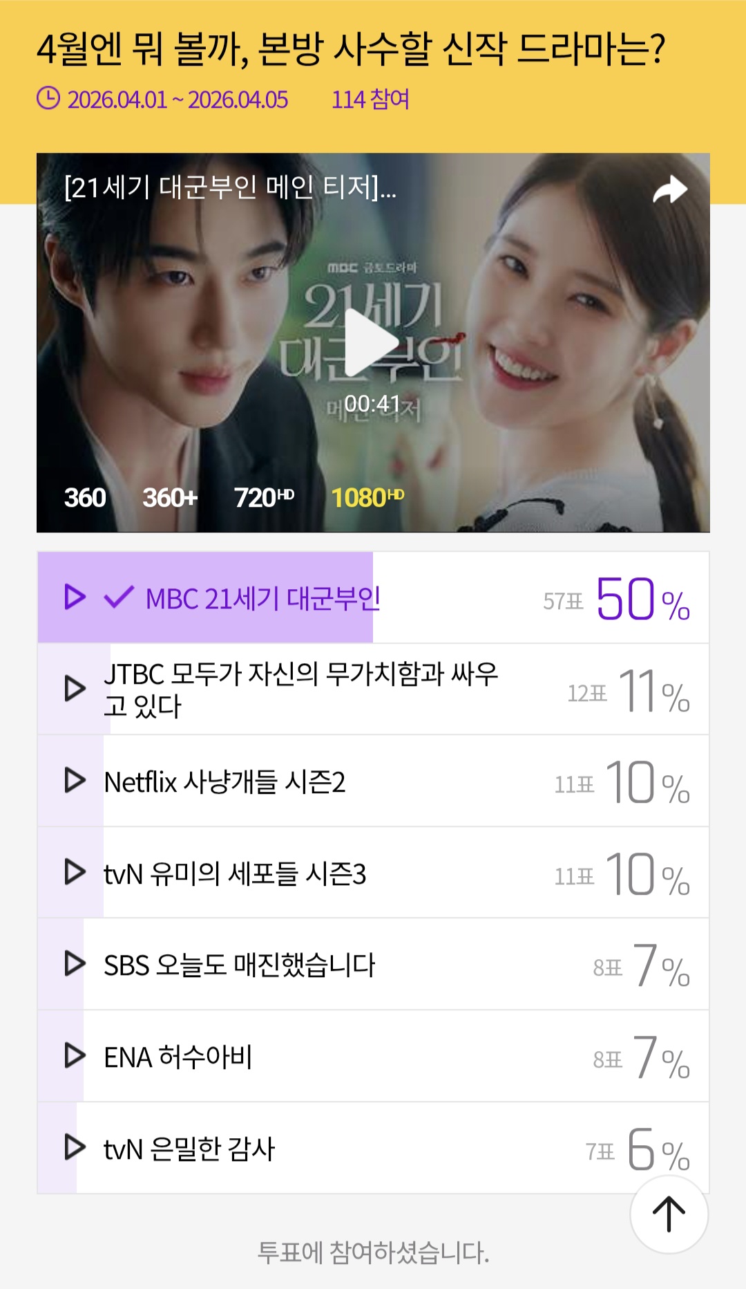[잡담] 대군부인) 다음에 지금 투표하고 있어~관심있음 참여해도 돼!!! | 인스티즈