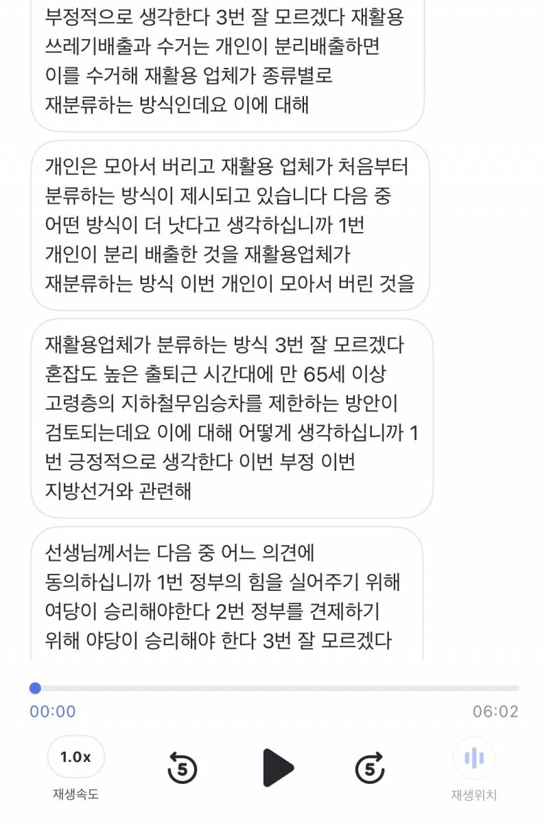[잡담] 정치 설문조사 전화 오면 맨날 끊거든? 근데 오늘 | 인스티즈
