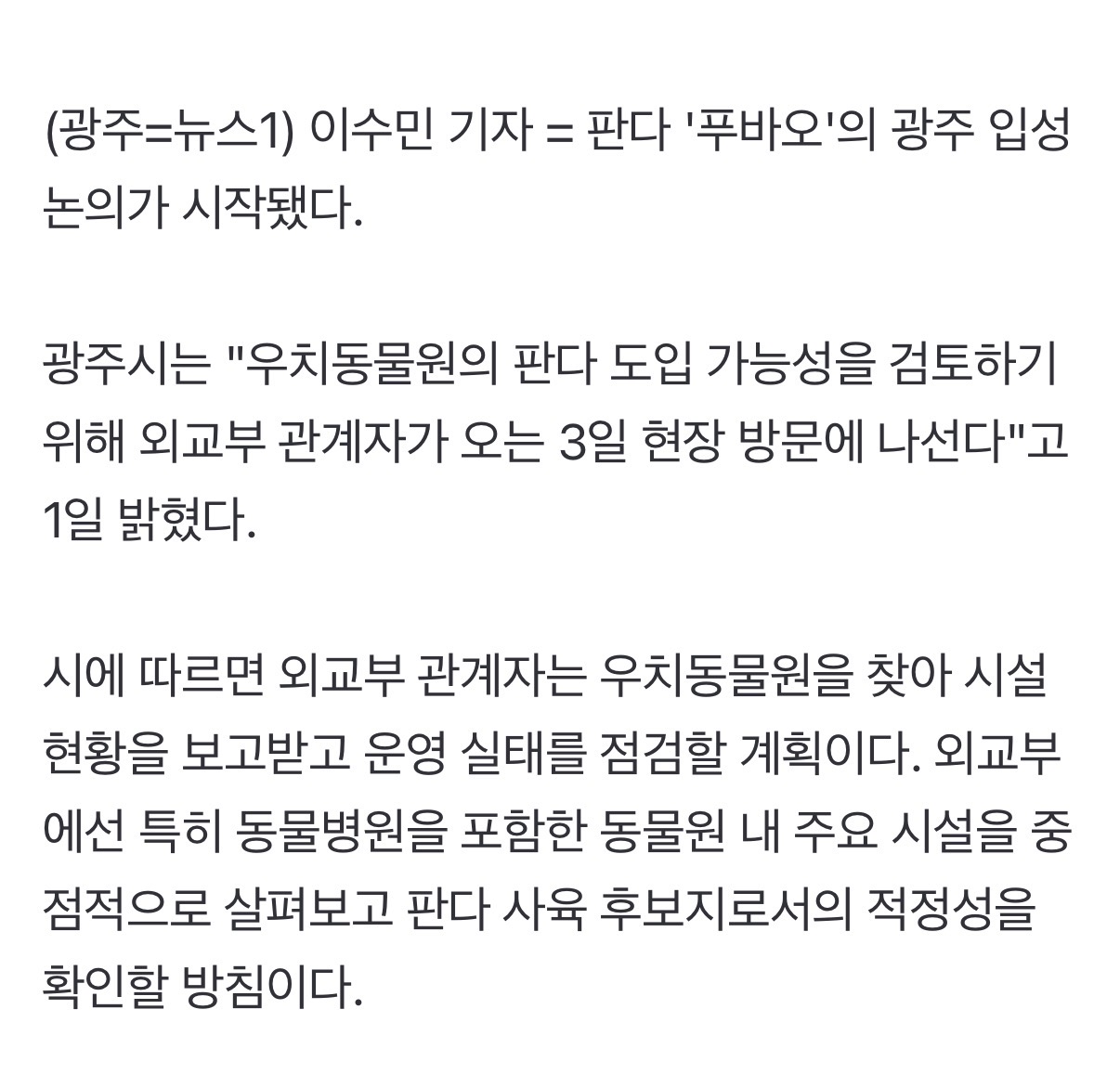 [잡담] 푸바오 잘하면 다시 한국 올 수도 있다네! | 인스티즈