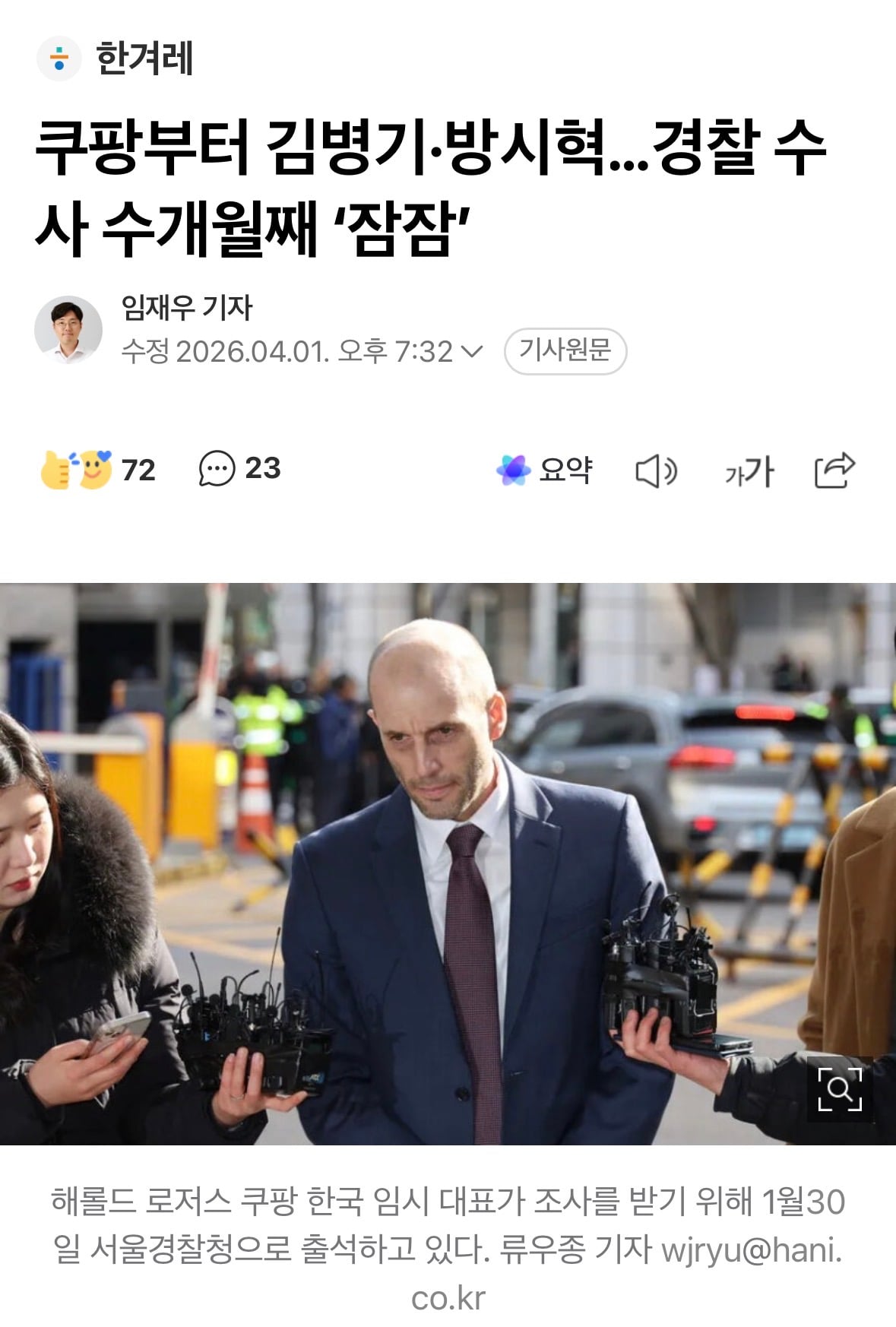 [정보/소식] 하이브•쿠팡•대전 화재 =김앤장 변호인단 구성 | 인스티즈