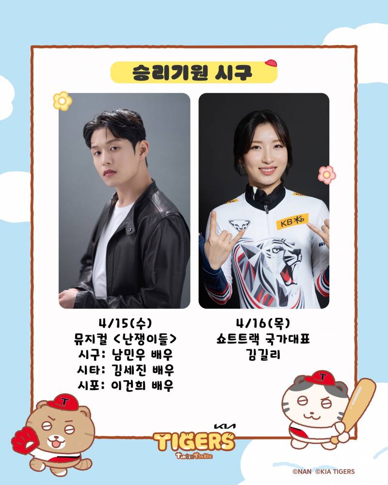 [잡담] 우왕 틴틴팅클데이 시구 대박 | 인스티즈