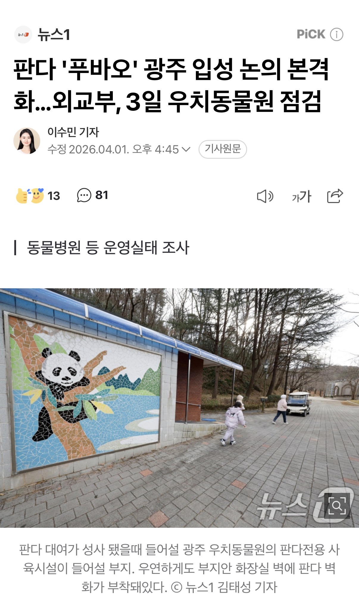 [잡담] 푸바오 잘하면 다시 한국 올 수도 있다네! | 인스티즈