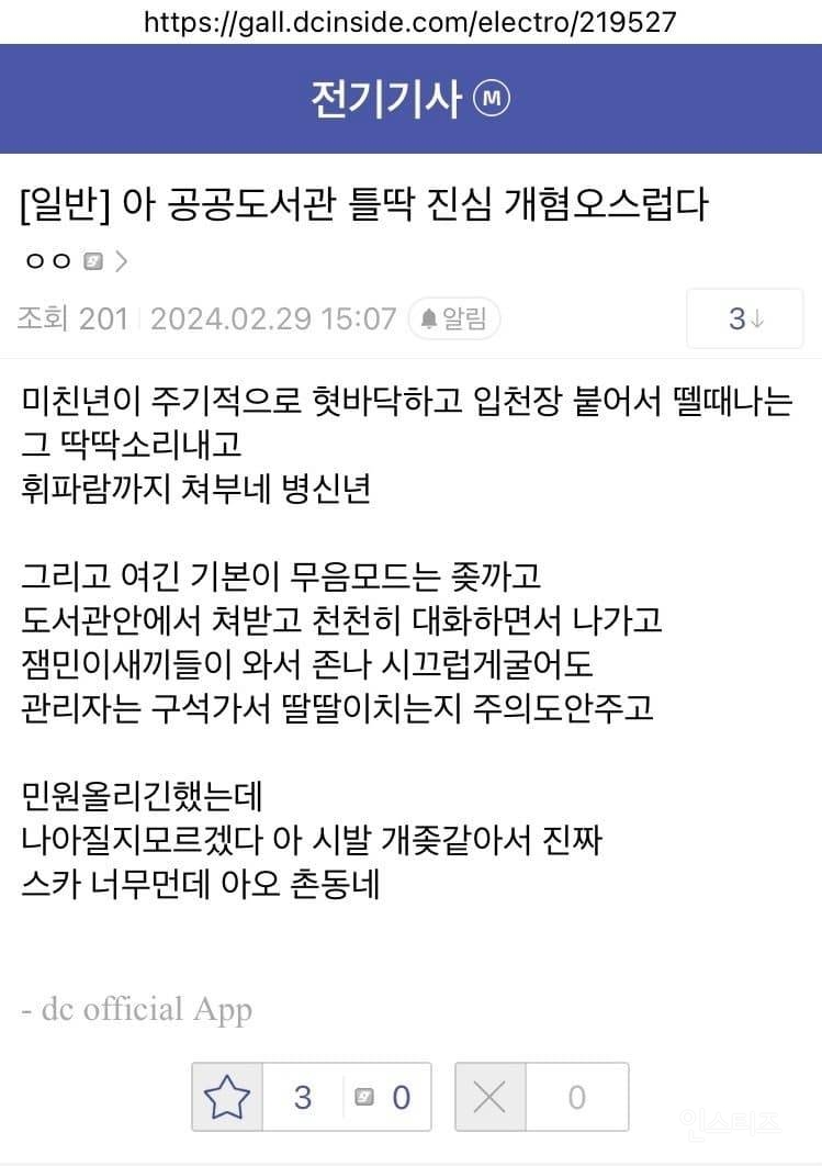 공공도서관에서 진짜 조심해야한다는 부류.jpg | 인스티즈