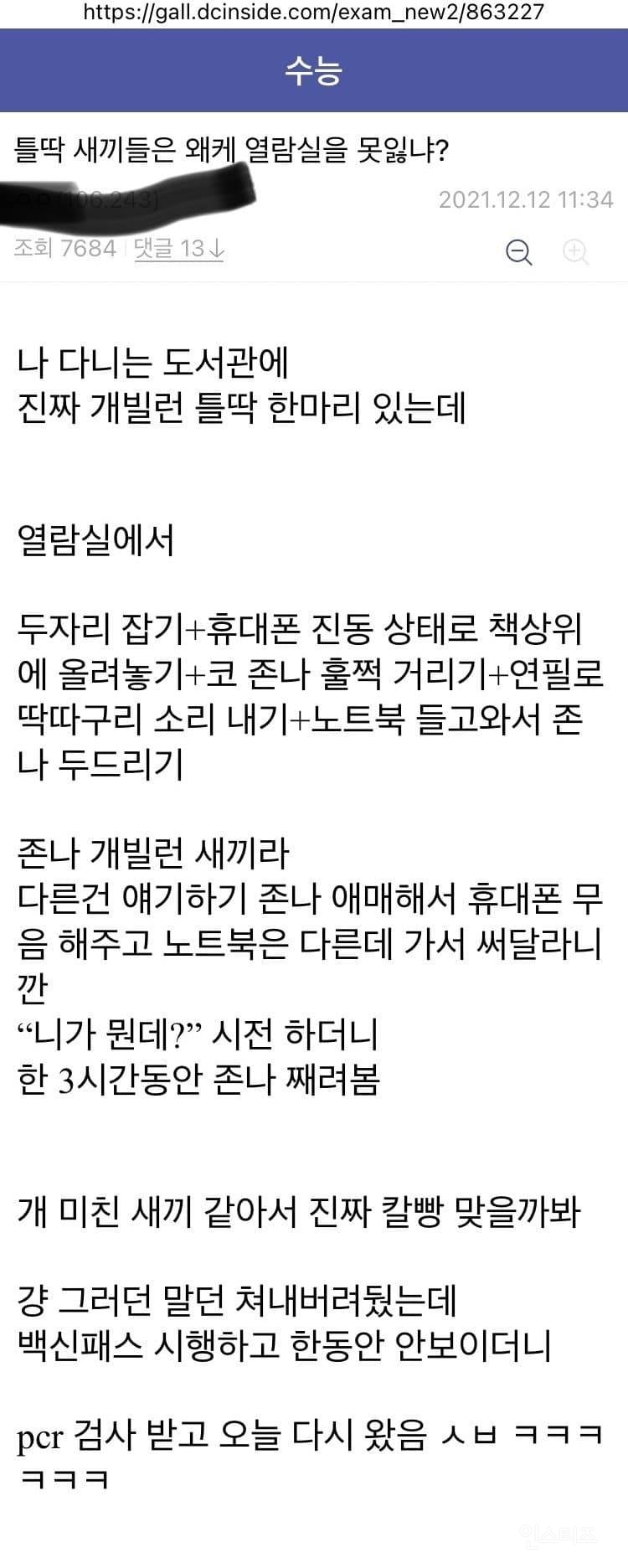 공공도서관에서 진짜 조심해야한다는 부류.jpg | 인스티즈