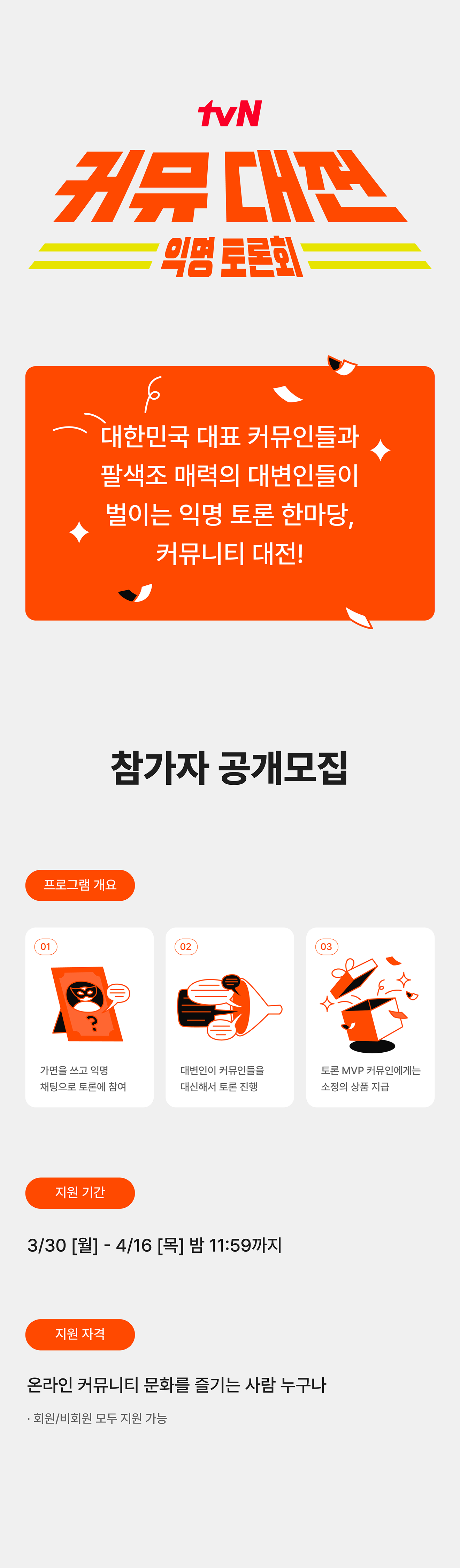 [잡담] tvN 커뮤대전 무산 되었나...?! 지원 링크도 터지고 홍보 본계 인스타도 없어짐... | 인스티즈