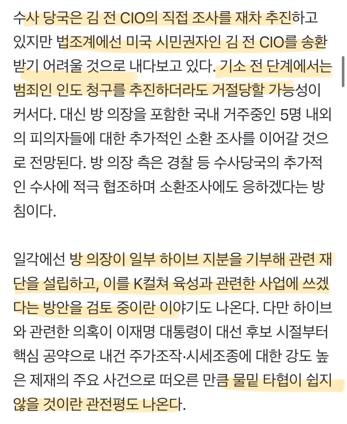 [정보/소식] 하이브•쿠팡•대전 화재 =김앤장 변호인단 구성 | 인스티즈