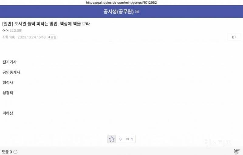 공공도서관에서 진짜 조심해야한다는 부류.jpg | 인스티즈