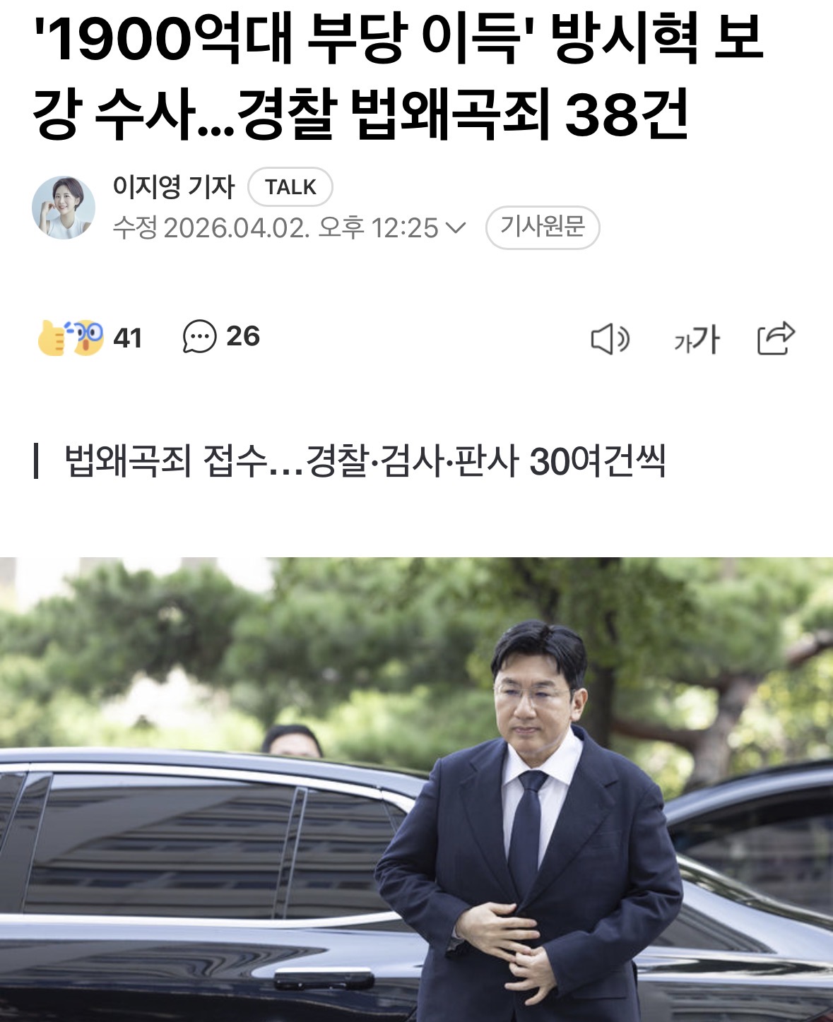 [정보/소식] 방시혁 보강수사 | 인스티즈