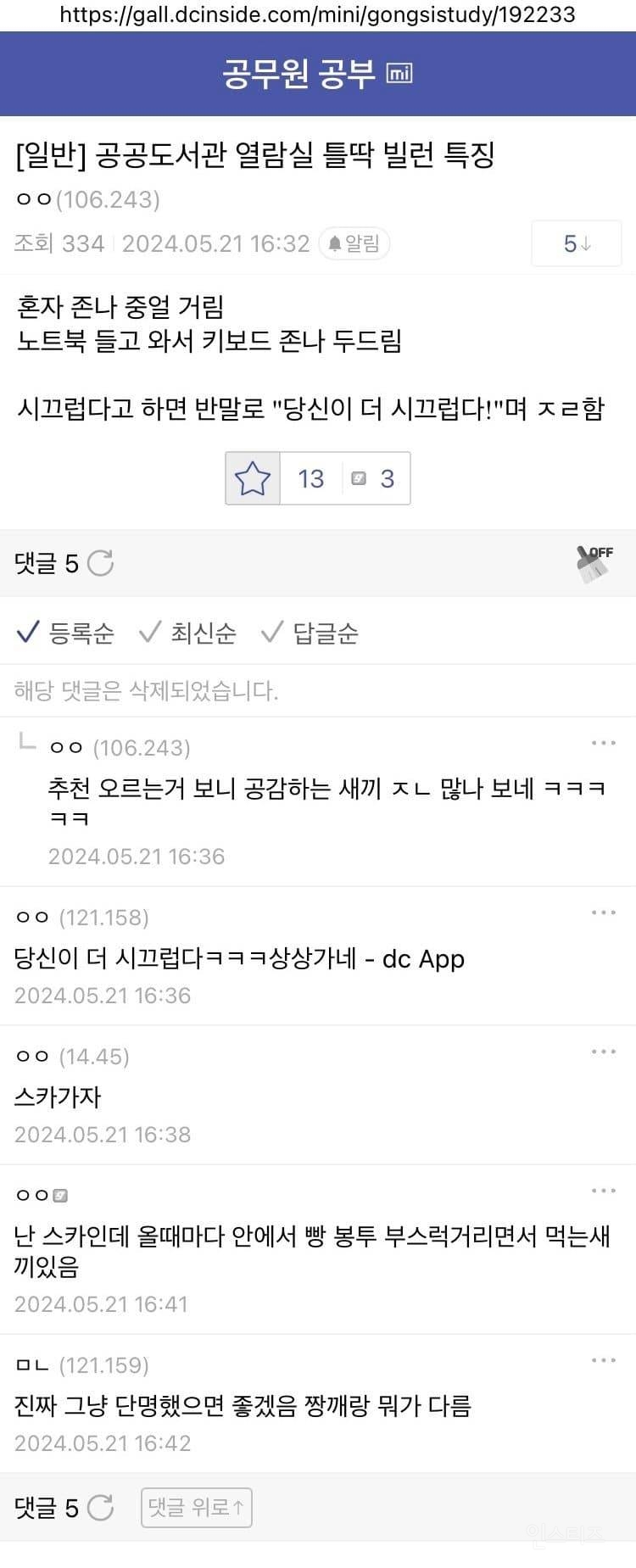 공공도서관에서 진짜 조심해야한다는 부류.jpg | 인스티즈