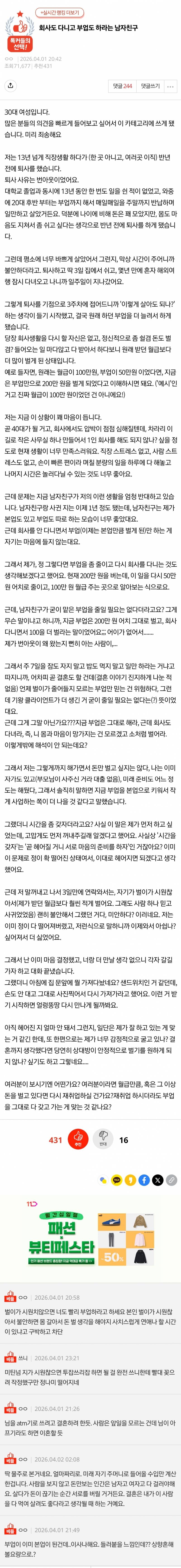 회사도 다니고 부업도 하라는 남자친구 | 인스티즈