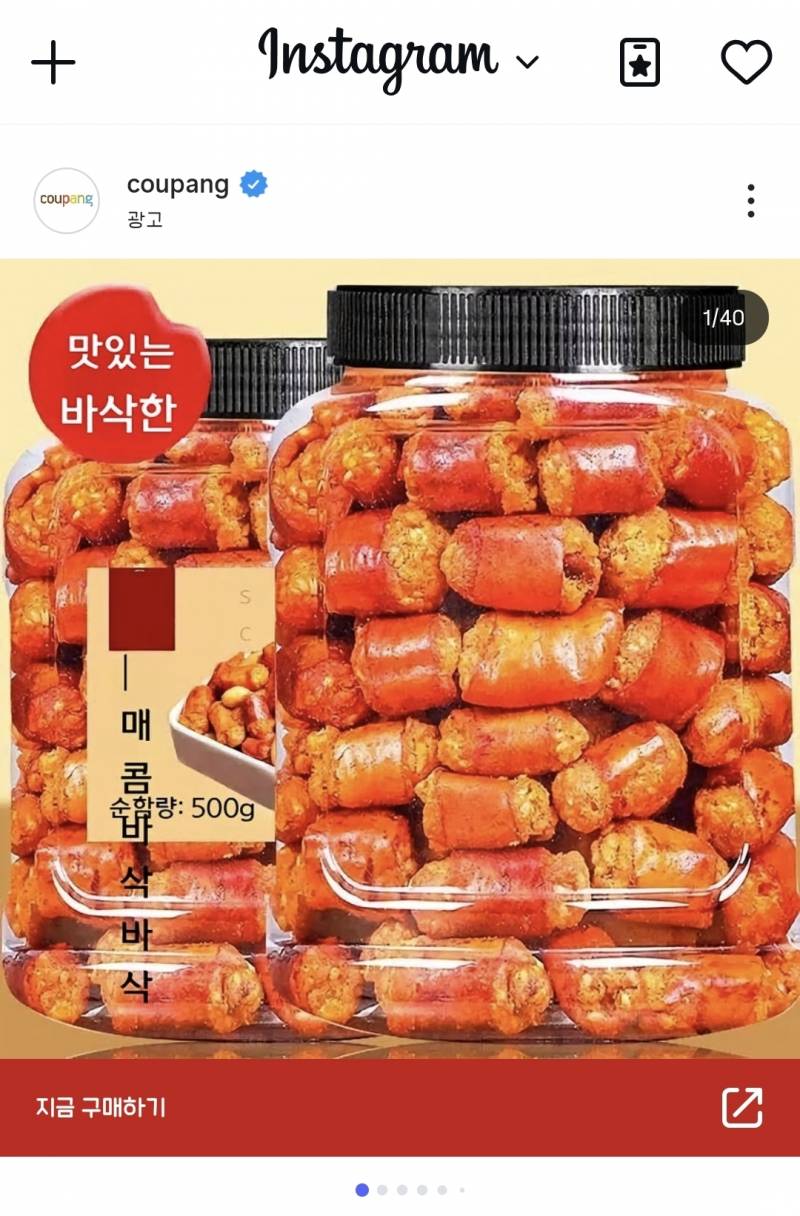 [잡담] 쿠팡 광고 떠서 이게 뭐지 대창을 말렸나?; 이러고 눌러봤는데 | 인스티즈