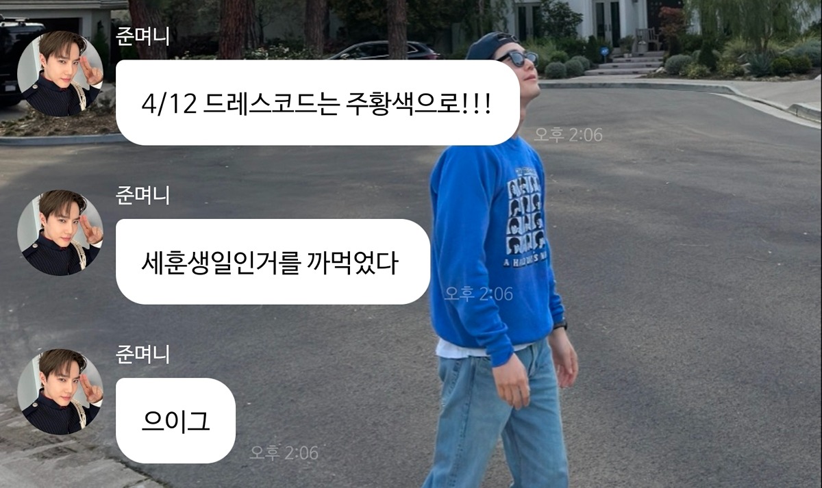 [정리글] 콘서트 드레스코드 육성공지하는 엑소 세훈 | 인스티즈