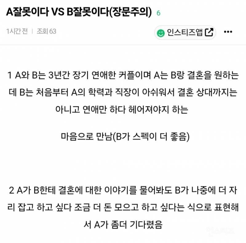 A잘못이다vsB잘못이다 | 인스티즈