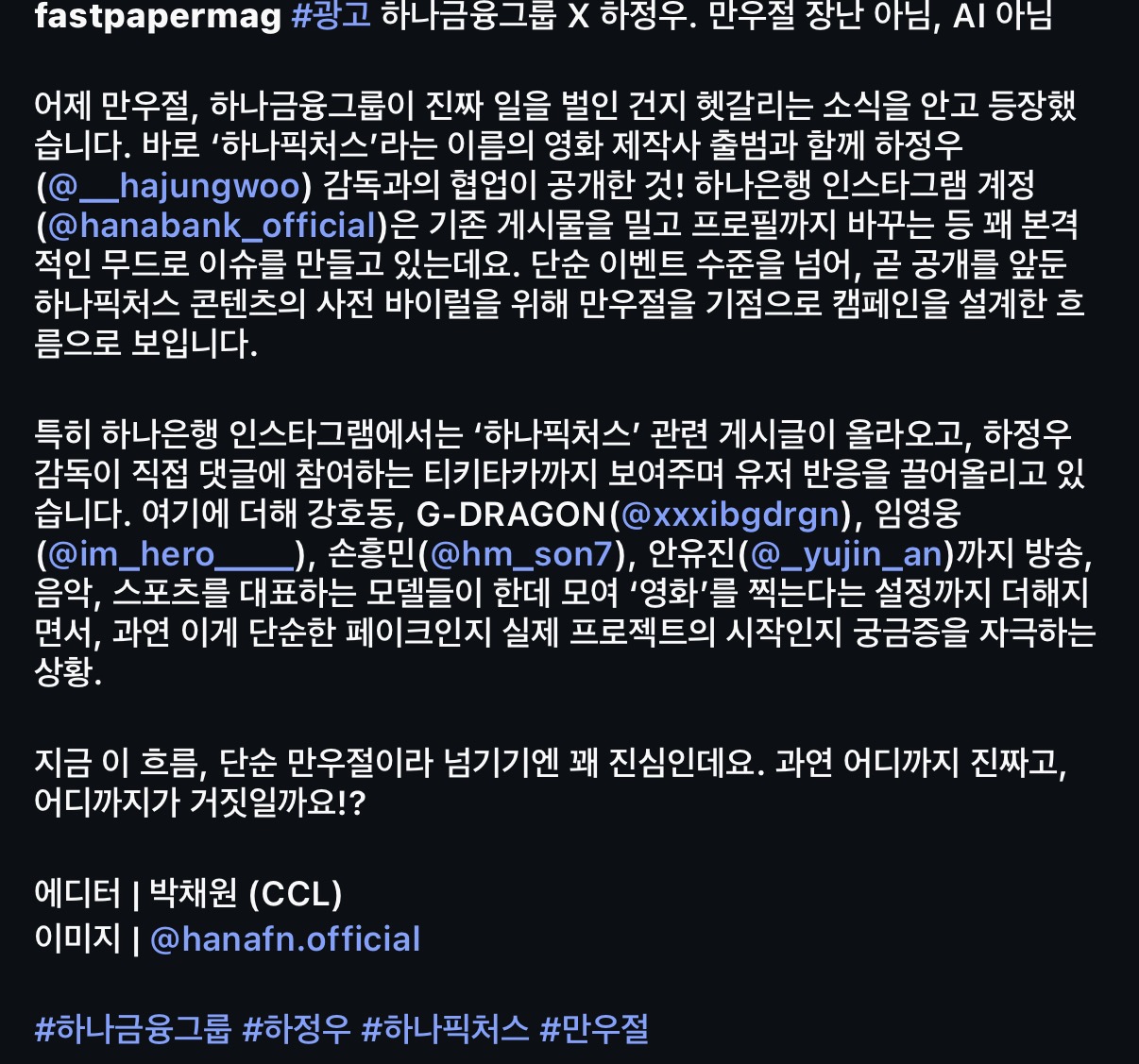 [잡담] 하나은행 영화 나온다는거 진짜일수도ㄷㄷ | 인스티즈