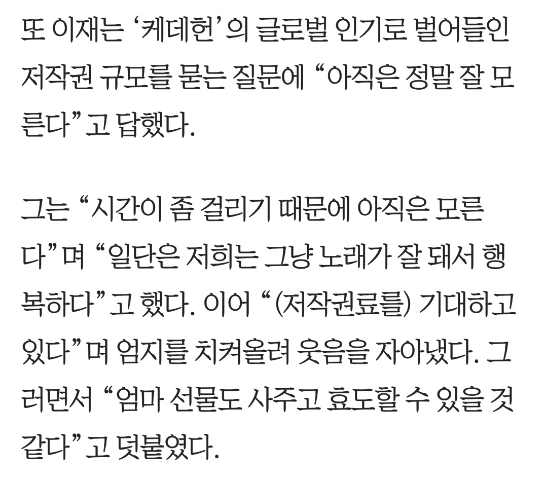 [잡담] 와 케데헌곡 만든 이재 아직도 정산금 안나왔대ㅋㅋ | 인스티즈