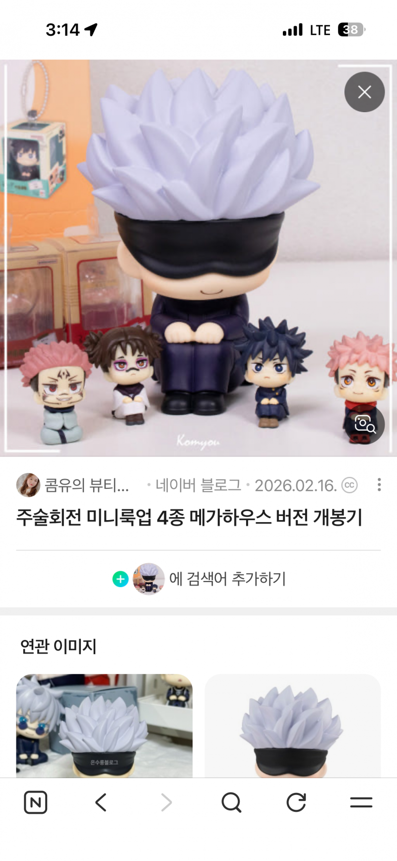 [잡담] 습 주술회전 미니룩업 4종 살까말까 2.8에 구매 가능임 | 인스티즈