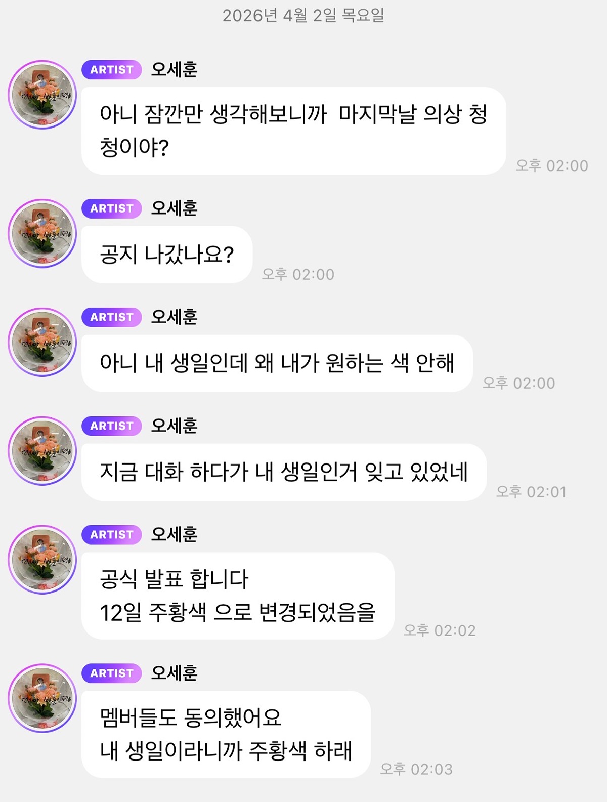 [정리글] 콘서트 드레스코드 육성공지하는 엑소 세훈 | 인스티즈