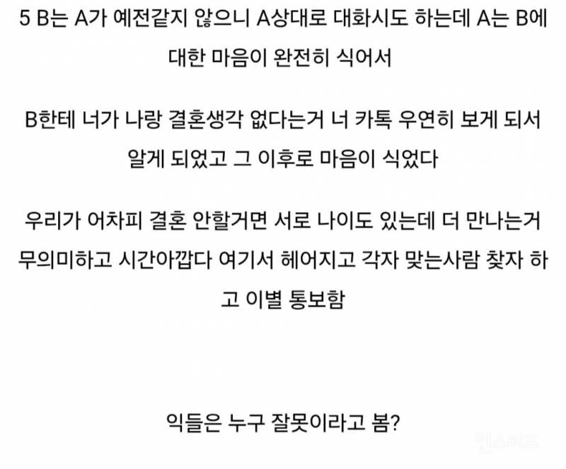 A잘못이다vsB잘못이다 | 인스티즈