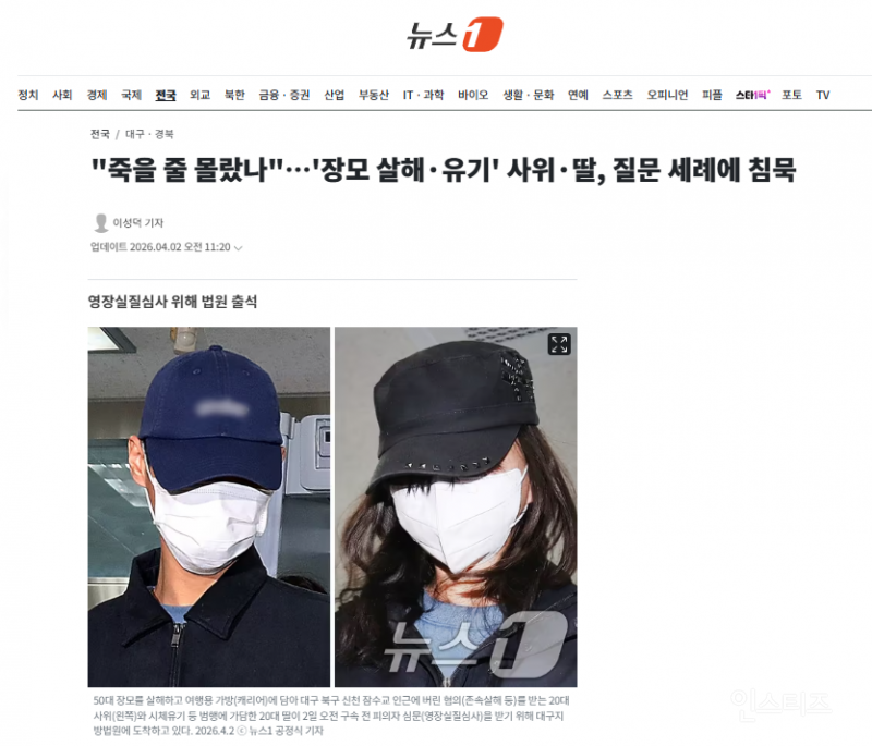 "죽을 줄 몰랐나"…'장모 살해·유기' 사위·딸, 질문 세례에 침묵 | 인스티즈