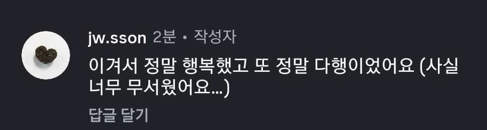 [잡담] 손종원 SSG랜더스 시구한 날 승요 못될까봐 무서웠댘ㅋㅋ | 인스티즈