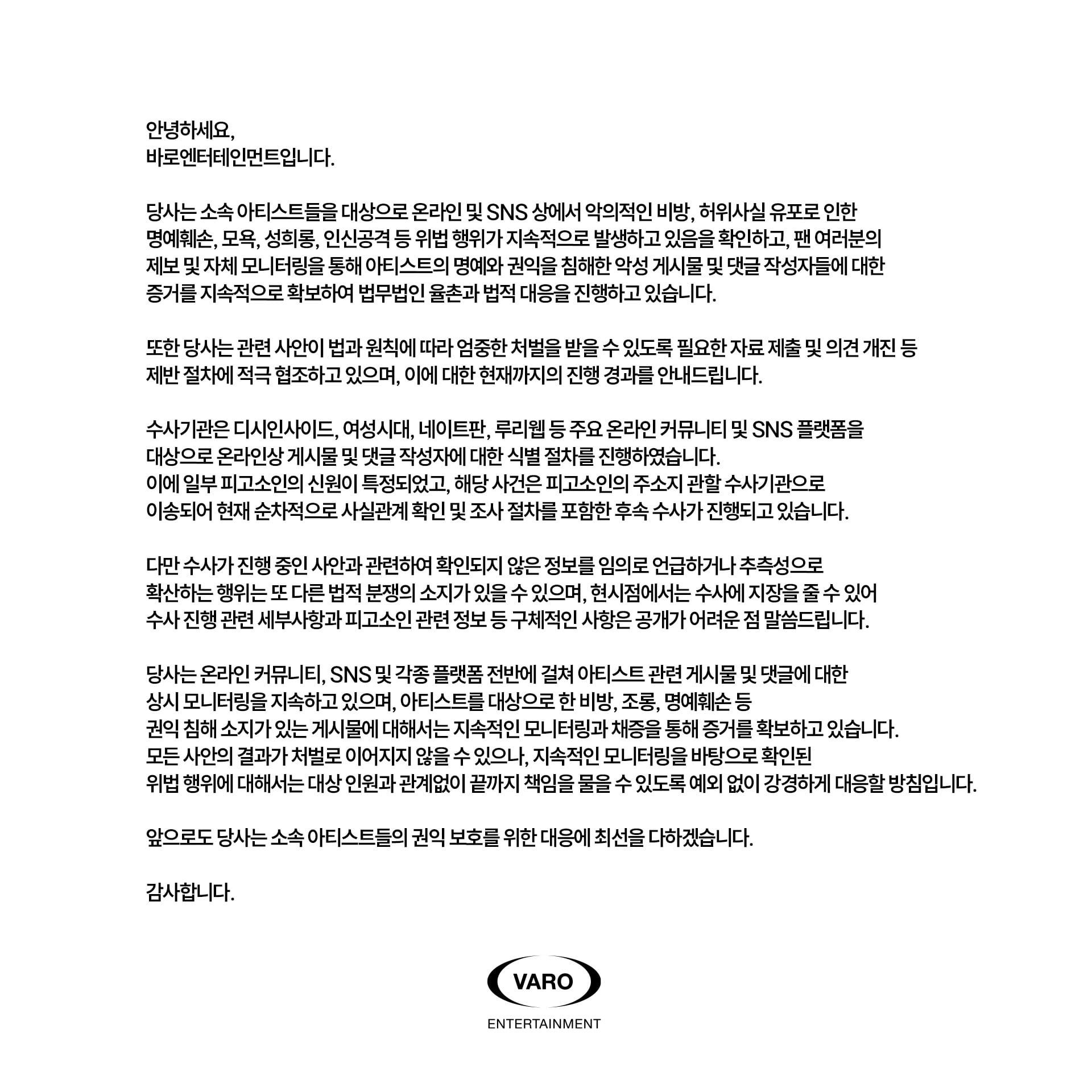 [정보/소식] 변우석) 변우석 소속사 법적대응 진행 현황 | 인스티즈