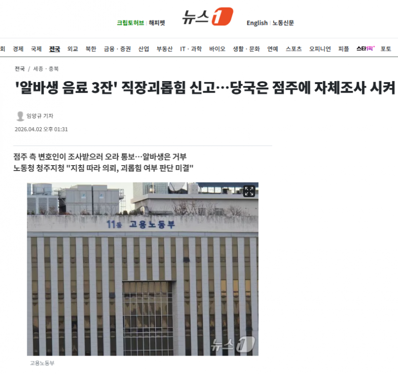 '알바생 음료 3잔' 직장괴롭힘 신고…당국은 점주에 자체조사 시켜 | 인스티즈