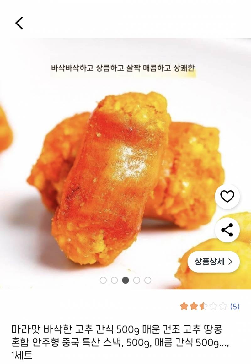 [잡담] 쿠팡 광고 떠서 이게 뭐지 대창을 말렸나?; 이러고 눌러봤는데 | 인스티즈