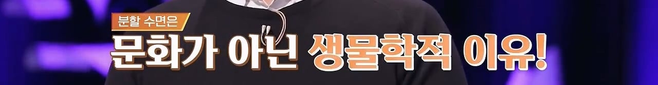 인간은 본래 분할 수면하는 동물이기 때문에 낮잠을 자야한다 | 인스티즈